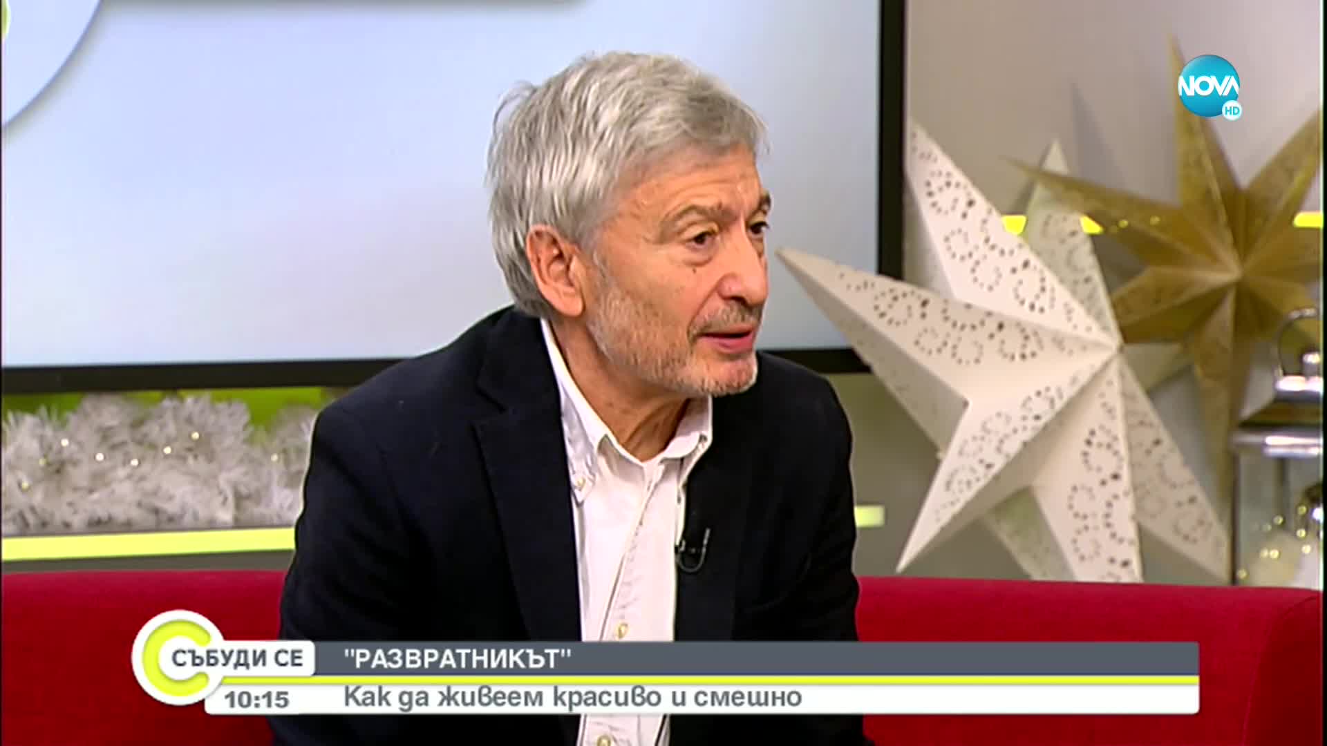 Лилия Маравиля и Ириней Константинов за постановката „Развратникът“