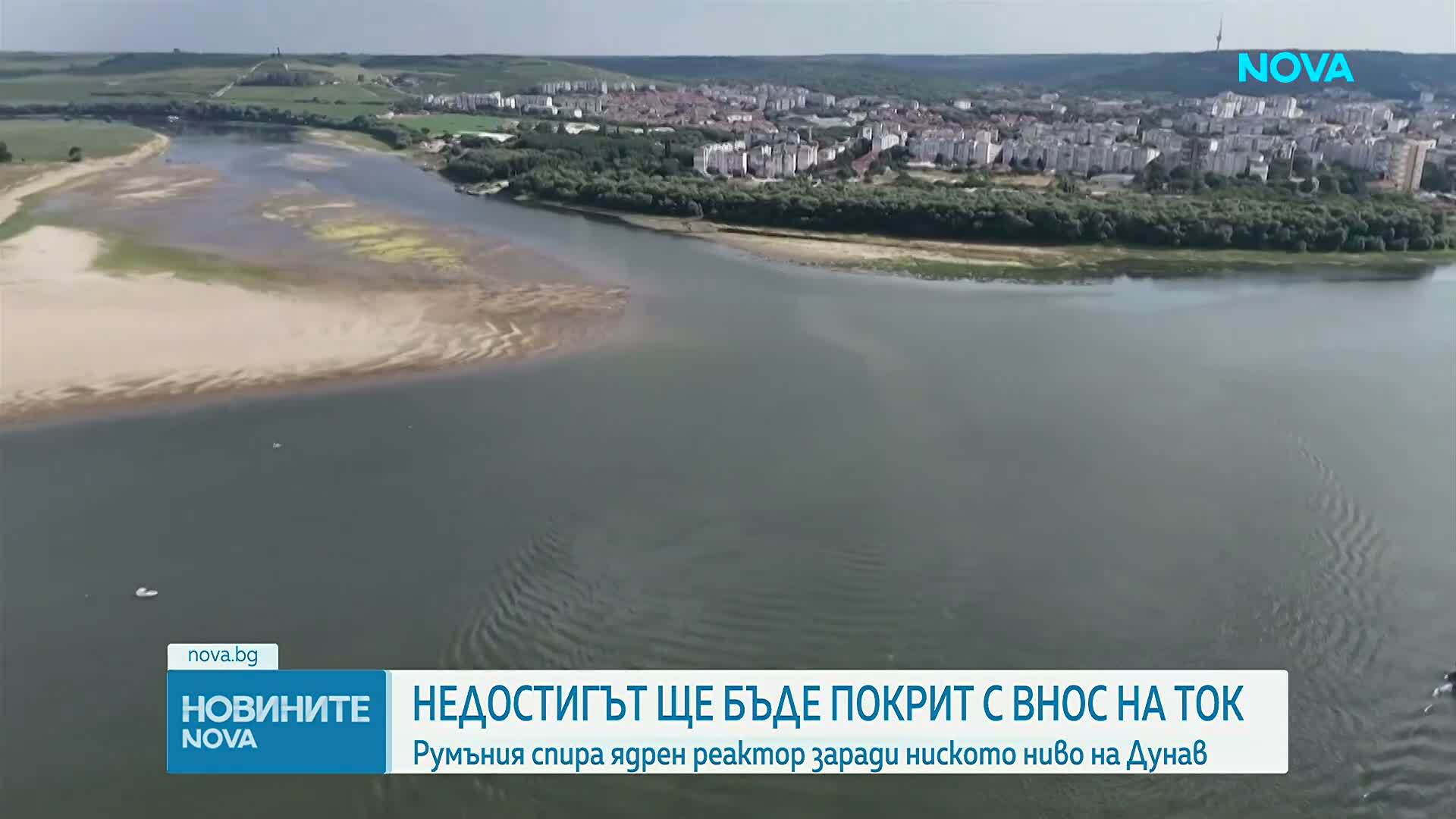 Румъния спира ядрен реактор заради ниското ниво на Дунав