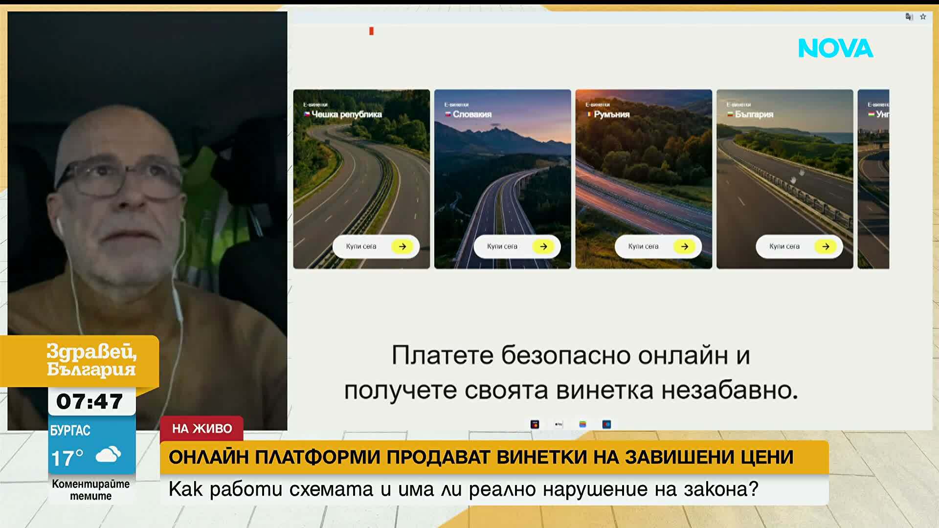 Интернет платформи предлагат по-скъпи винетки и с допълнителни такси