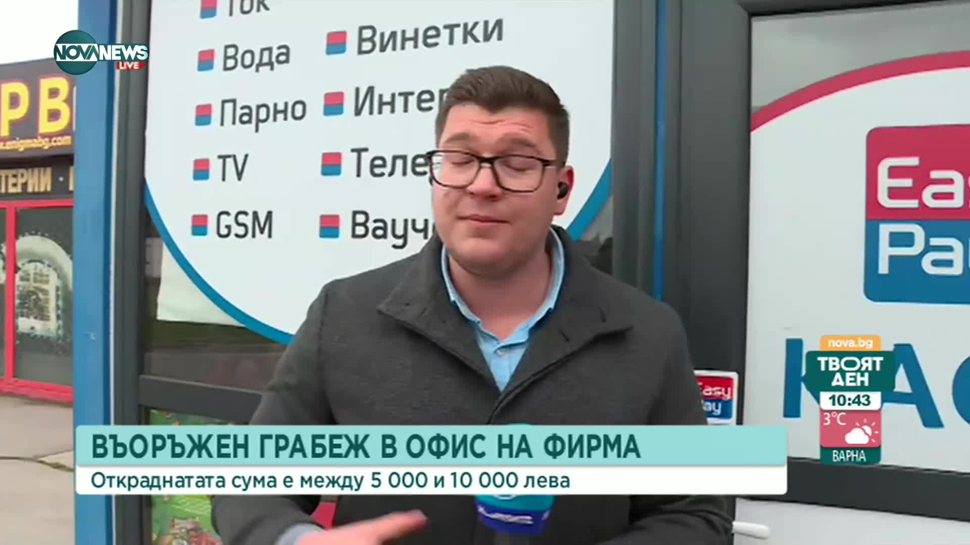Въоръжен грабеж в офис на фирма за разплащания в София