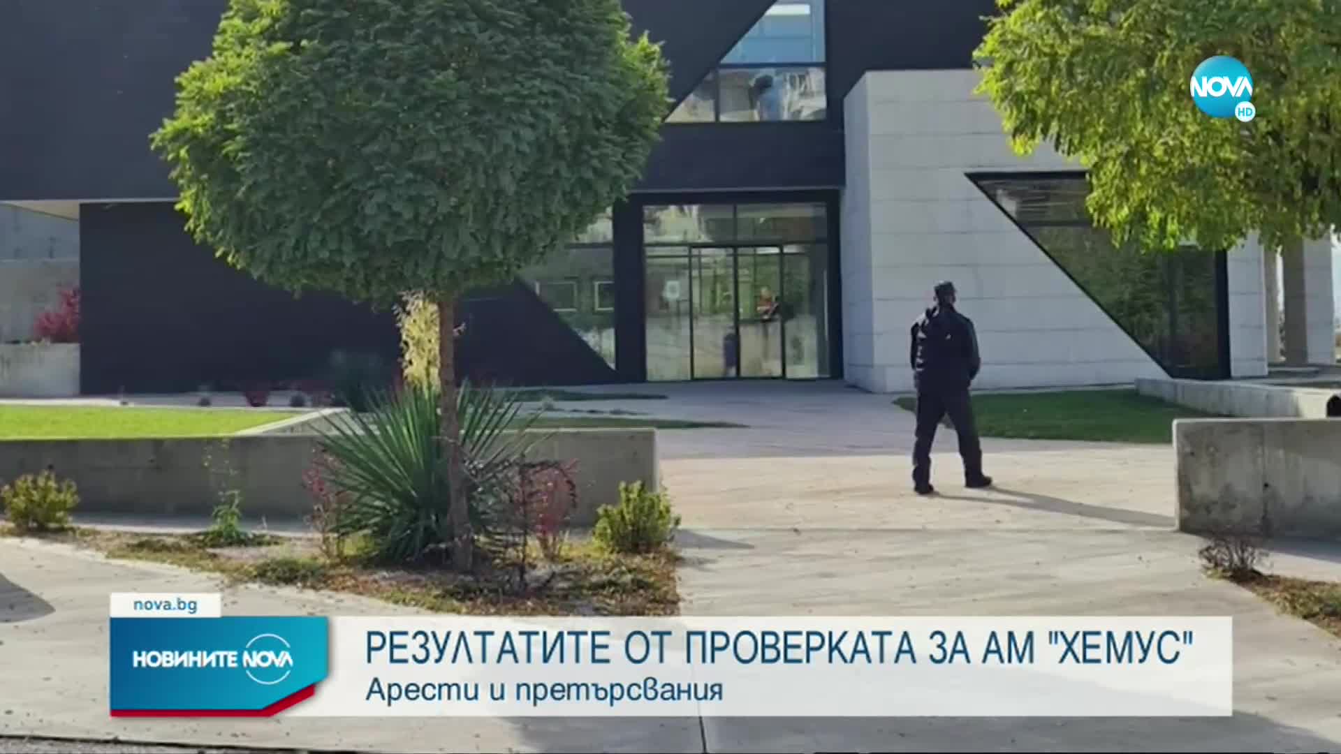 Очаква се да обявят резултатите от проверката на АМ "Хемус"