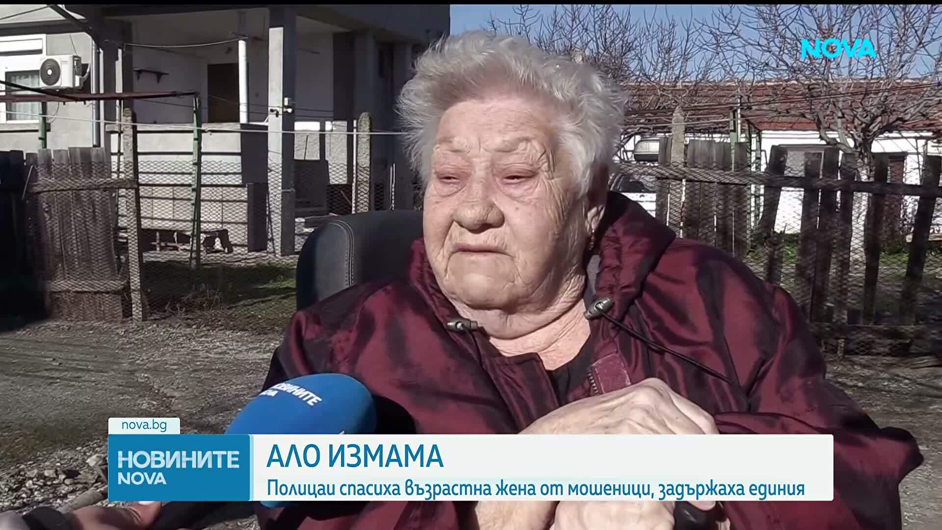Предотвратиха „ало” измама срещу възрастна жена от Бургаско