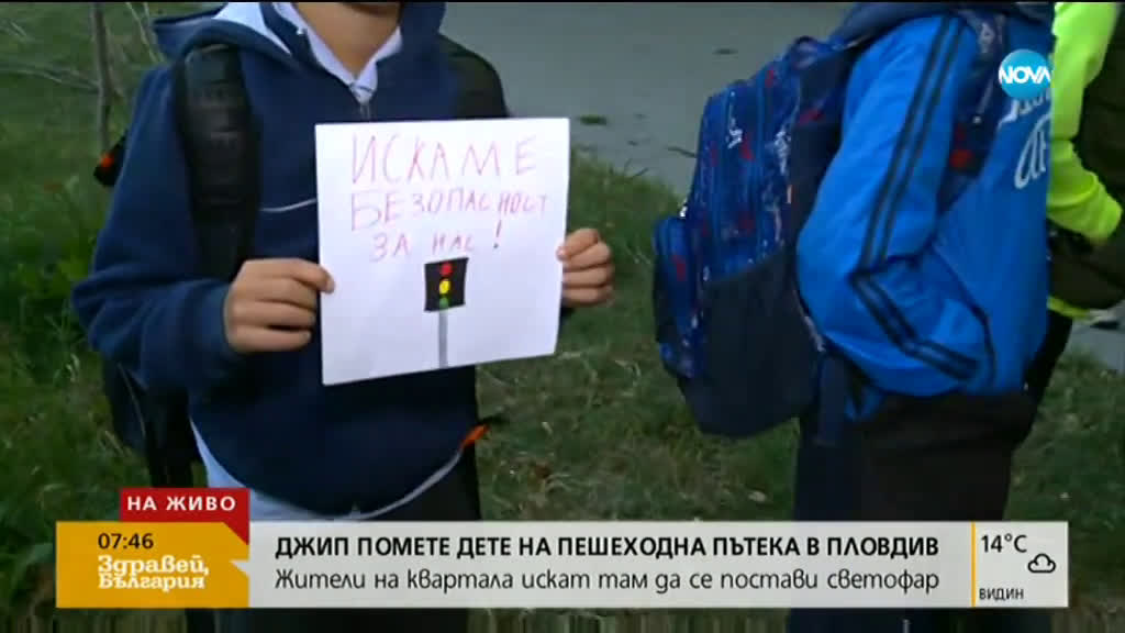 Джип блъсна дете на пешеходна пътека в Пловдив, родители на протест
