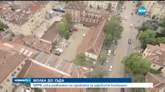 Павлова иска сделката за Царските конюшни да се обяви за нищожна - следобедна емисия