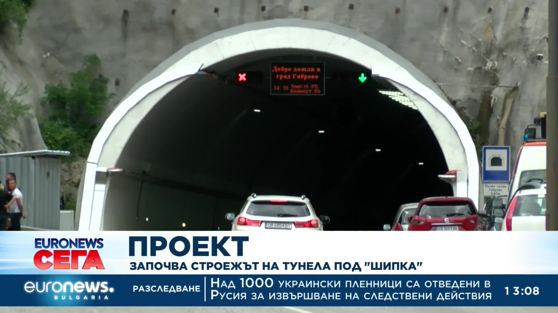 Подписаха договорите за тунел под Шипка