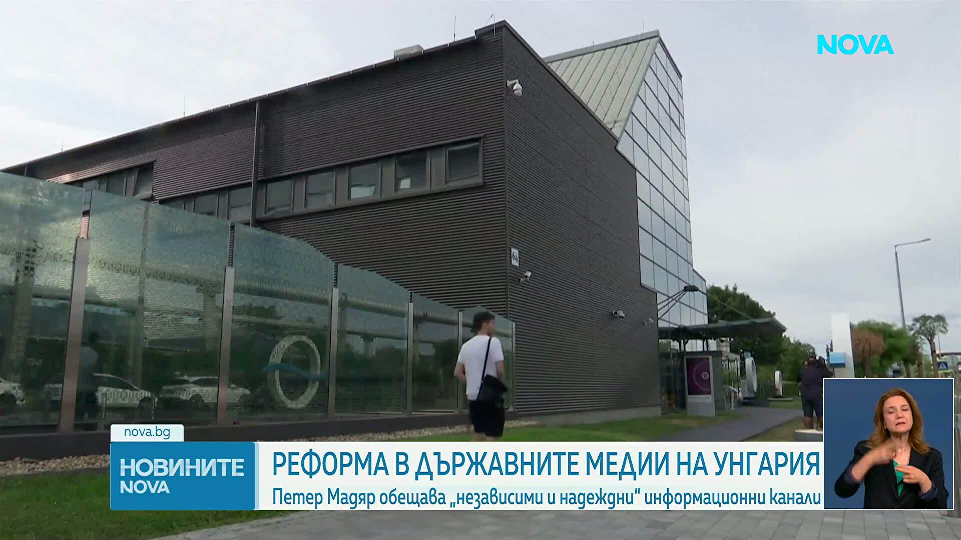 Спиране на новини и реформа в Унгарската обществена телевизия