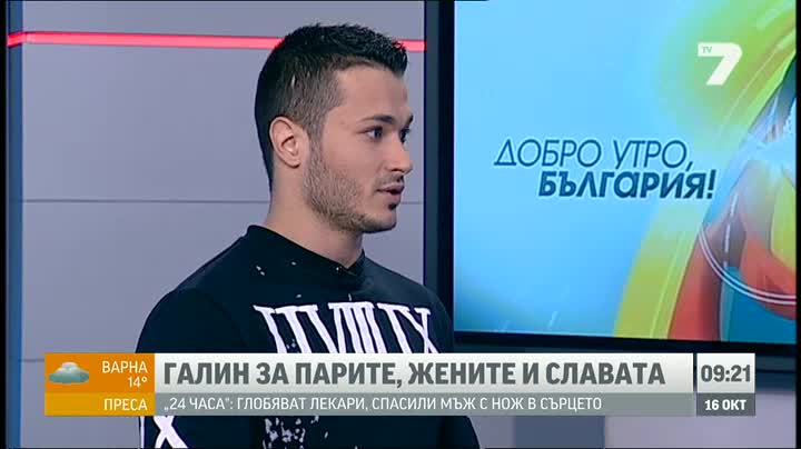 Галин за парите, жените и славата