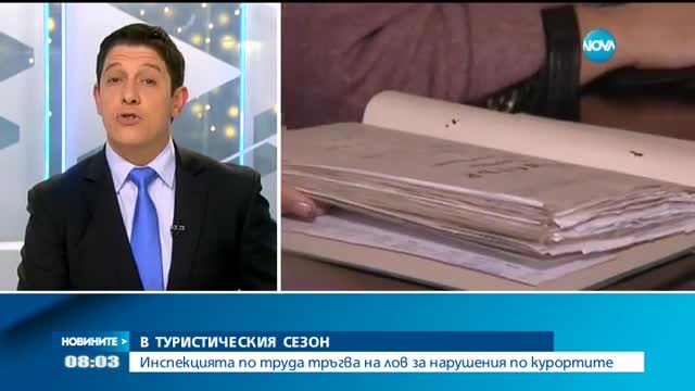 Инспекцията по труда започва масови проверки в зимните курорти