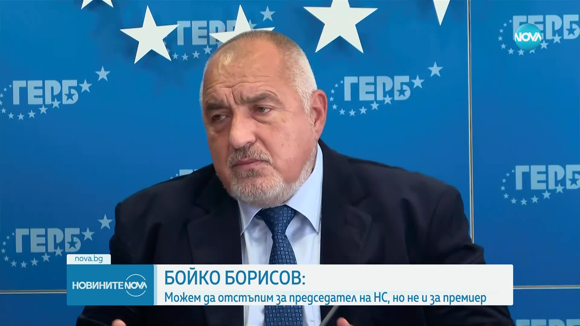 Борисов: Може да направим компромис и председателят на парламента да е от ПП-ДБ