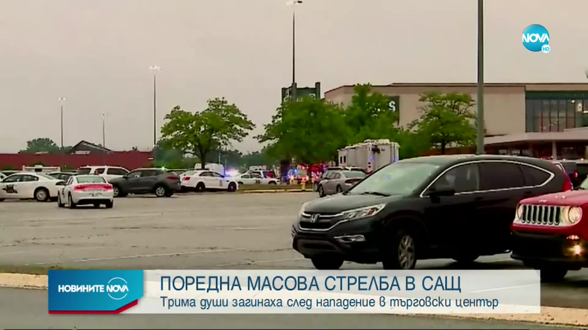 Поредна масова стрелба в САЩ, трима души са убити