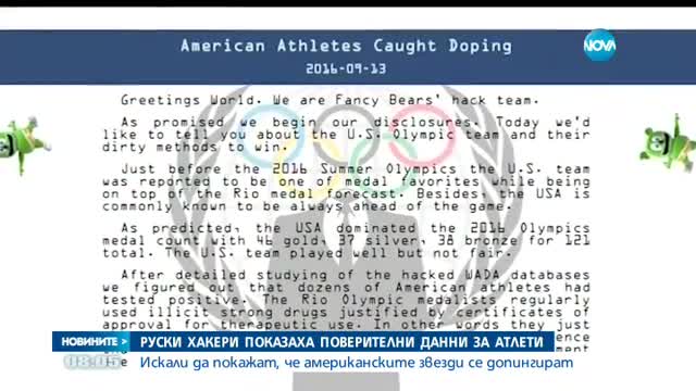 Руски хакери показаха поверителни данни за атлети