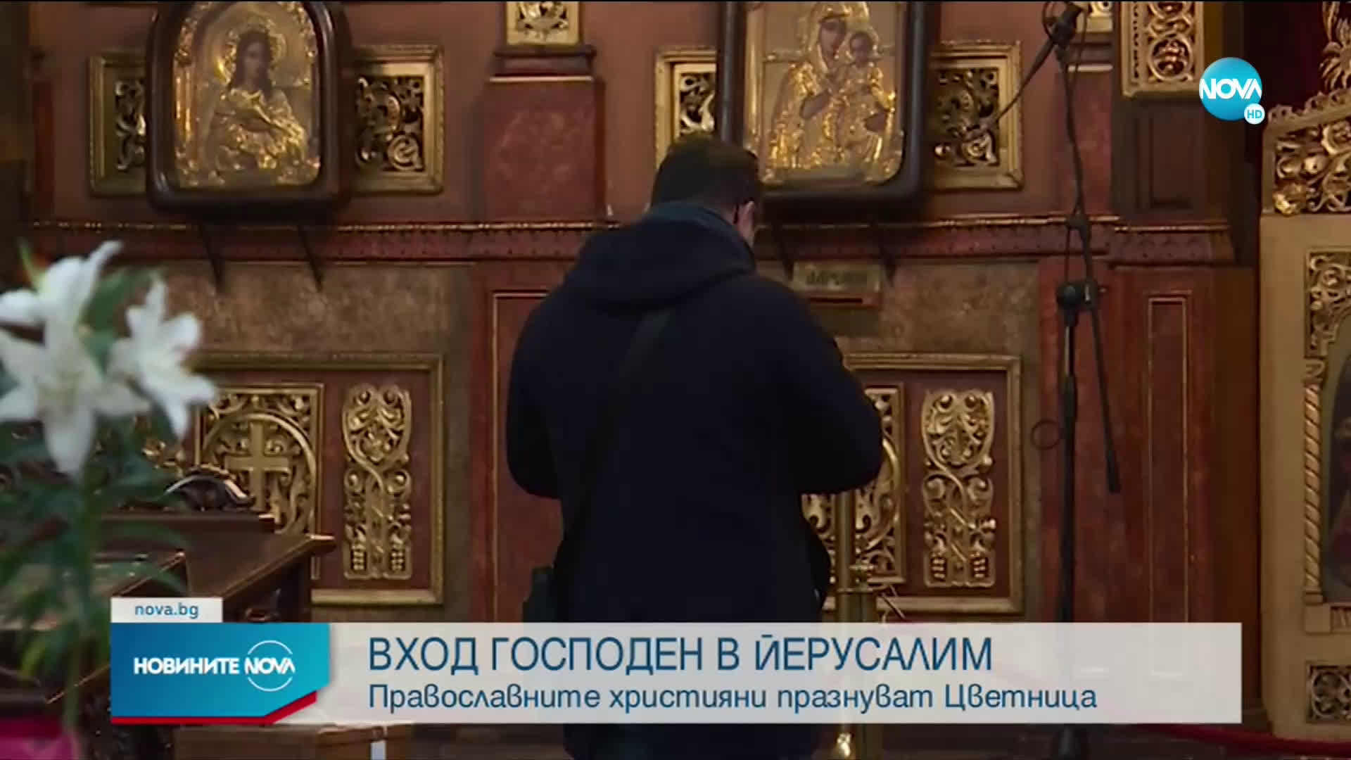 Празнуваме Цветница!