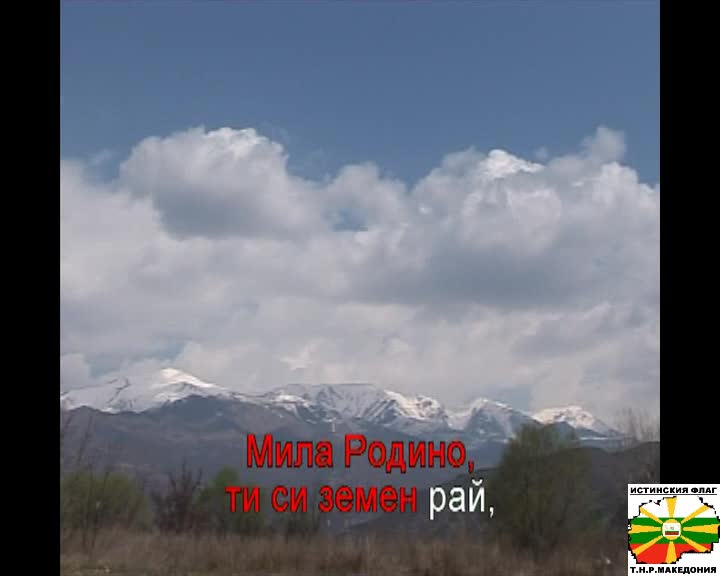 Химн На Република България - Караоке