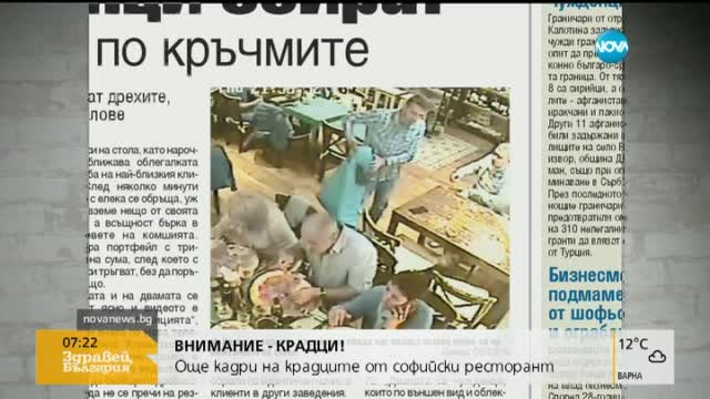 Разпознавате ли крадците от столичния ресторант?