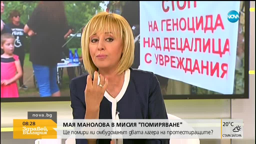 Мая Манолова в мисия „Помиряване”