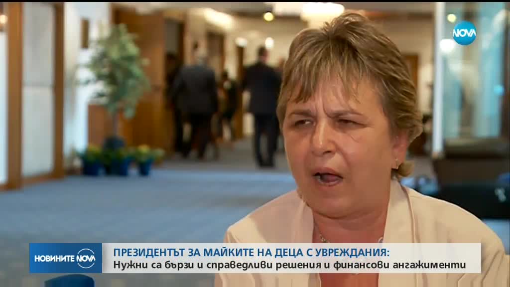 РАДЕВ ЗА ДЕЦАТА С УВРЕЖДАНИЯ: Нужни са бързи и справедливи решения