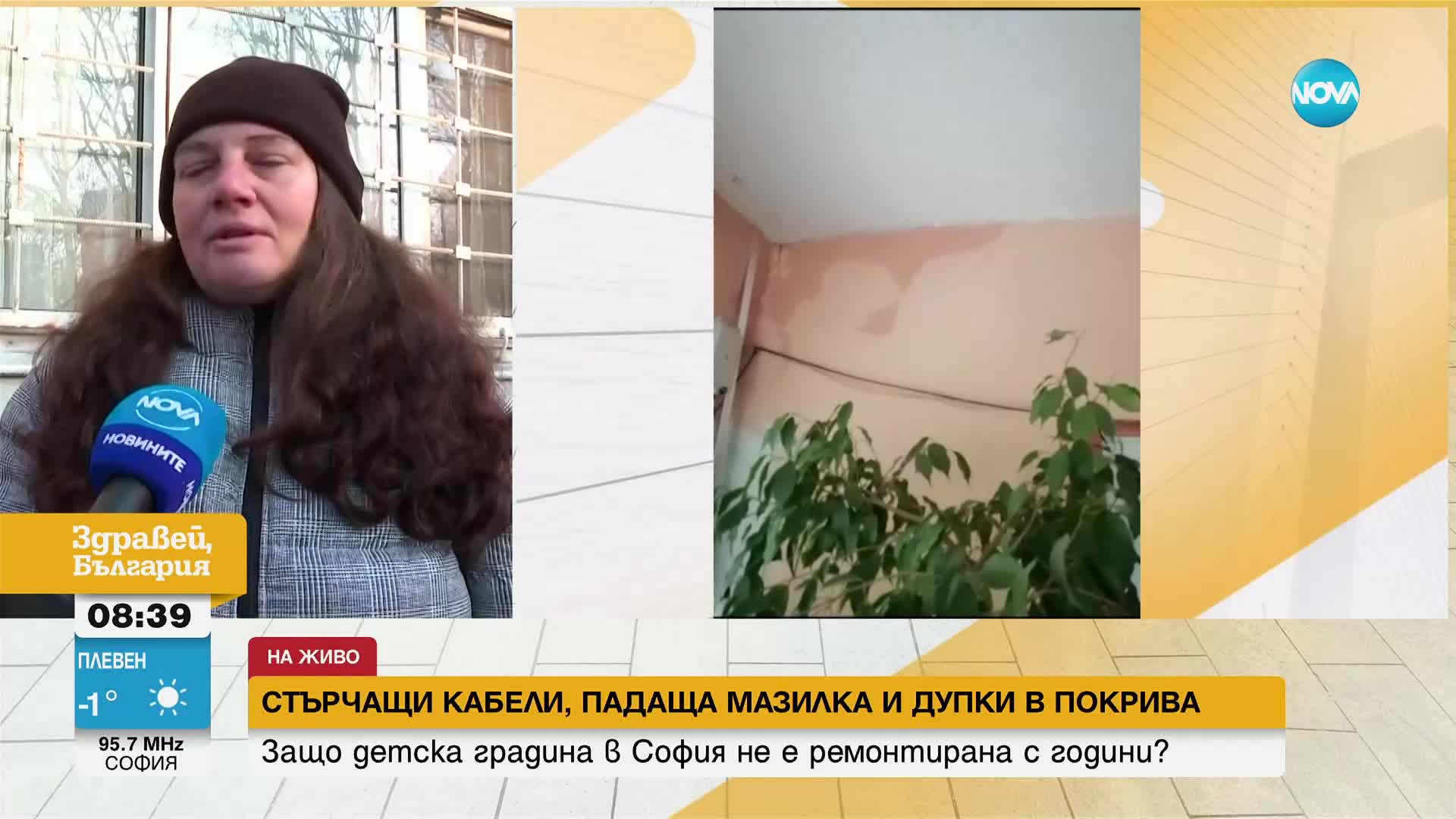 СТЪРЧАЩИ КАБЕЛИ И ДУПКИ В ПОКРИВА: Детска градина в София се нуждае от ремонт