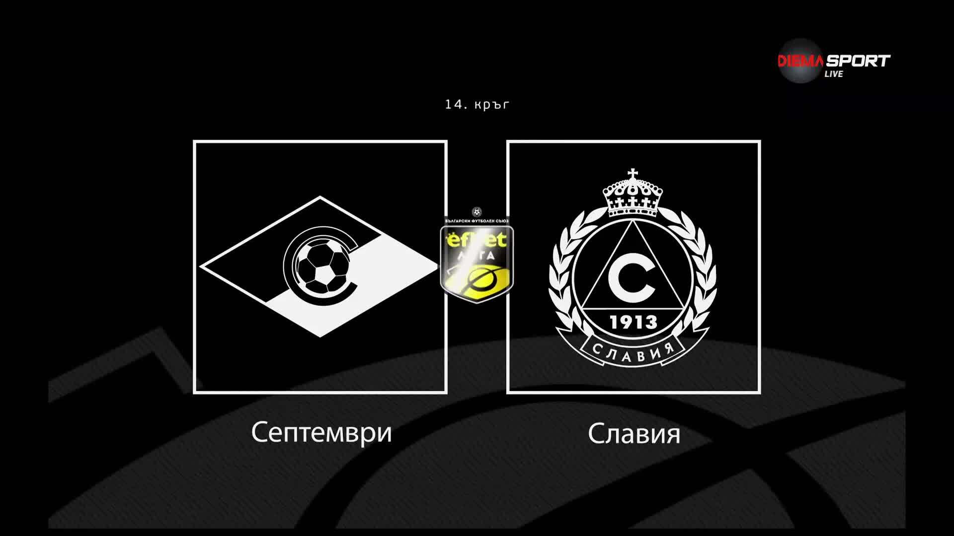 Преди кръга: Септември - Славия