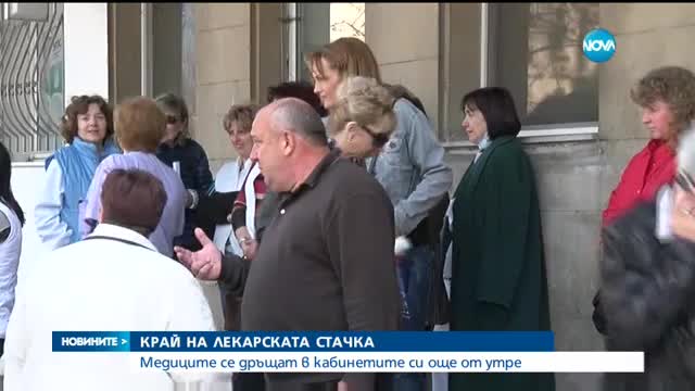 Край на лекарската стачка