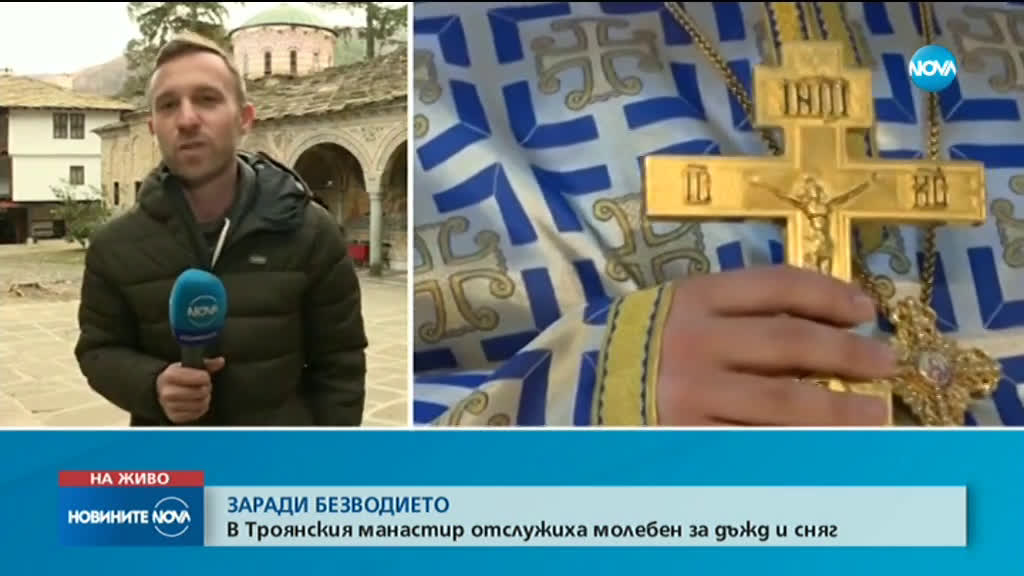 Молебен за дъжд в Троянския манастир