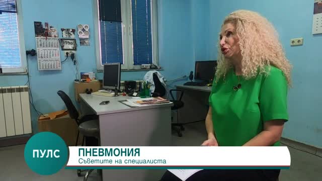 Д-р Севда Найденска: Зачестяват случаите на пневмония, които налагат хоспитализация