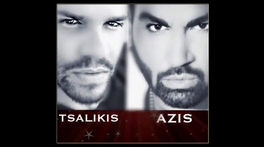 Скоро ! Азис & Tsalikis (teaser 2014)