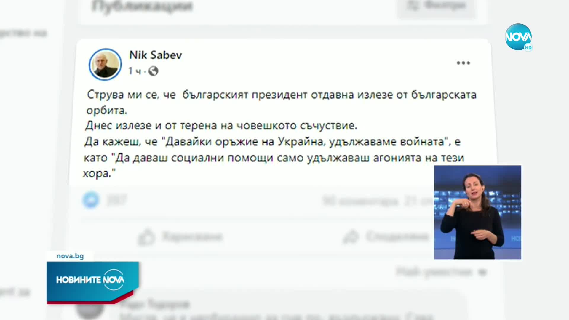 Транспортният министър: Президентът излезе от българската орбита