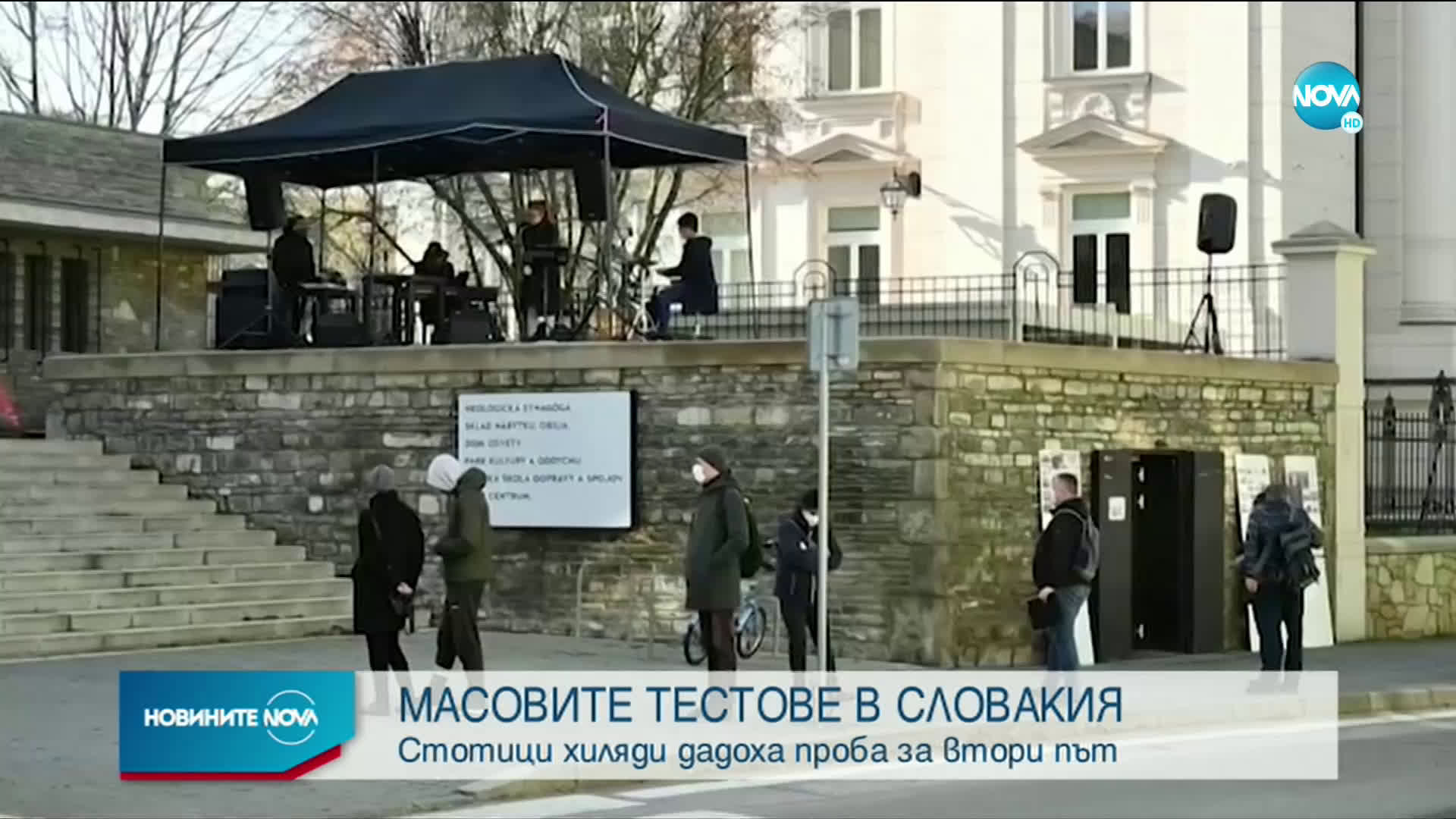 МАСОВИ ТЕСТОВЕ: Стотици хиляди дадоха проба за втори път в Словакия