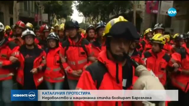 ПРОТЕСТ: Стотици хиляди блокираха Барселона