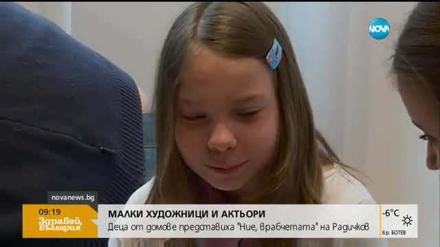 Деца от домове се превърнаха в художници и актьори