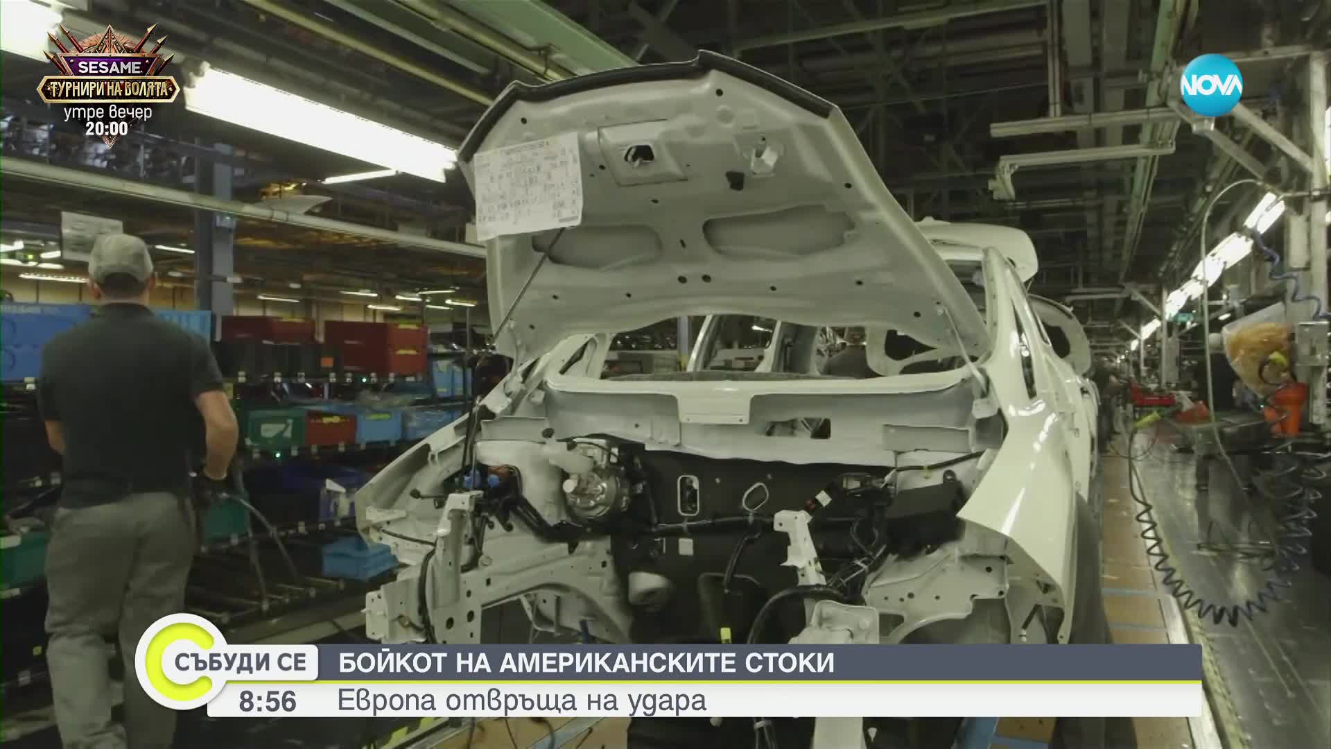 Протест или търговска война: Кой и защо бойкотира стоките, произведени от САЩ