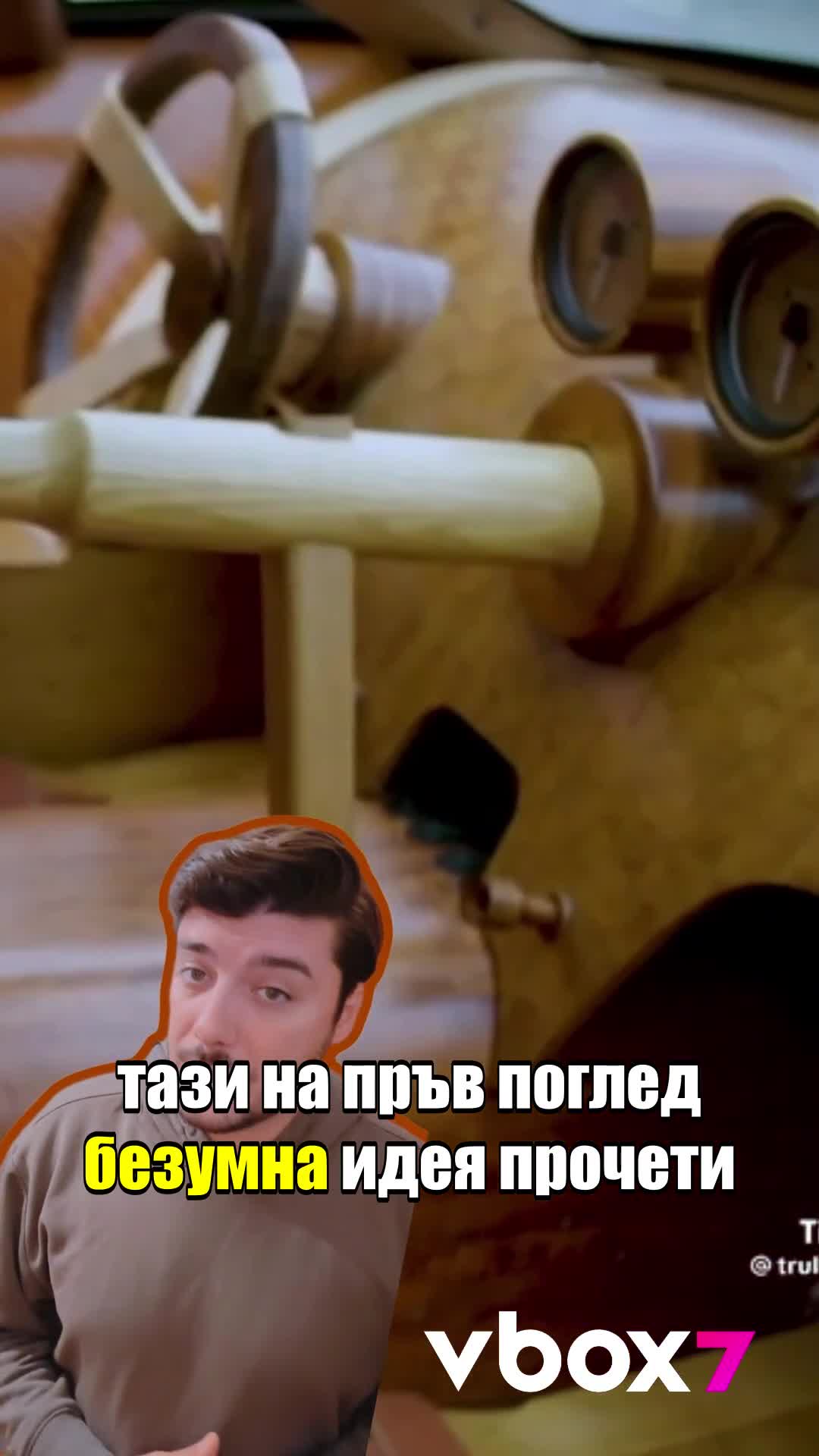 Вижте „първият в света“ дървен суперавтомобил!🤩💥