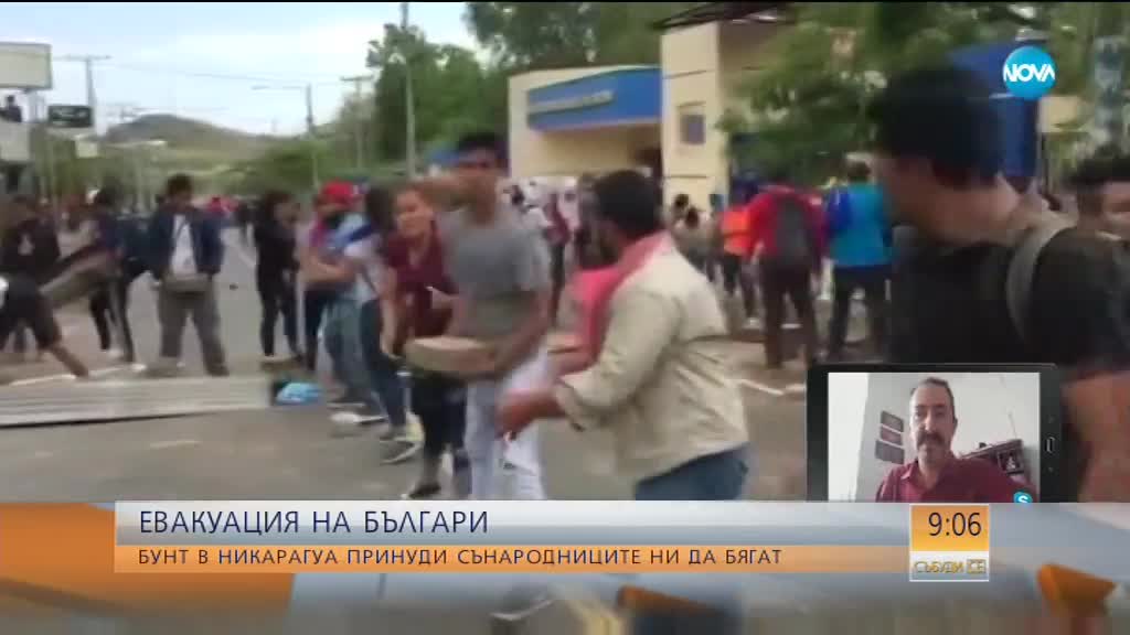 Бунт в Никарагуа принуди сънародниците ни да бягат