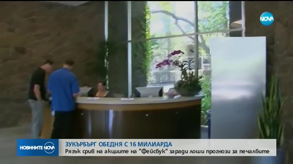 Марк Зукърбърг обедня с 16 млрд. долара