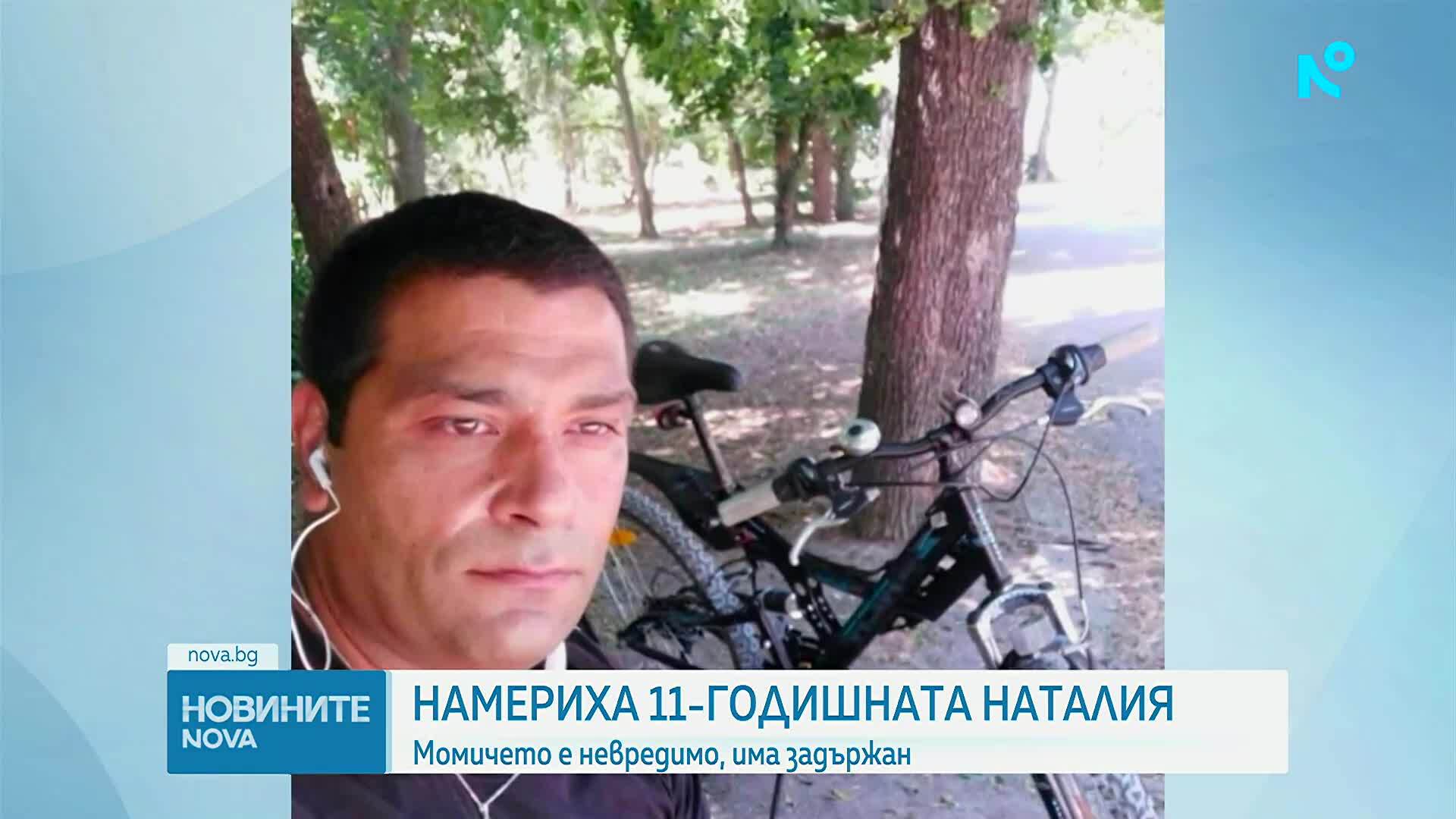 Намериха 11-годишната Наталия, пастрокът й е задържан