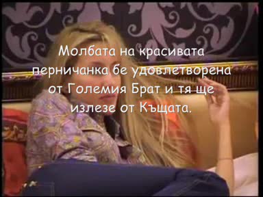 Антония напуска Vip Brother 3