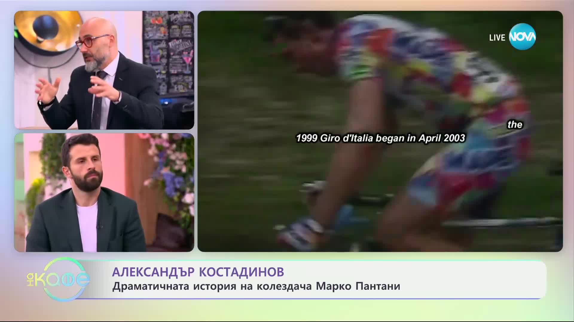 Александър Костадинов - най-интересното от света на спорта - „На кафе“ (02.07.2024)