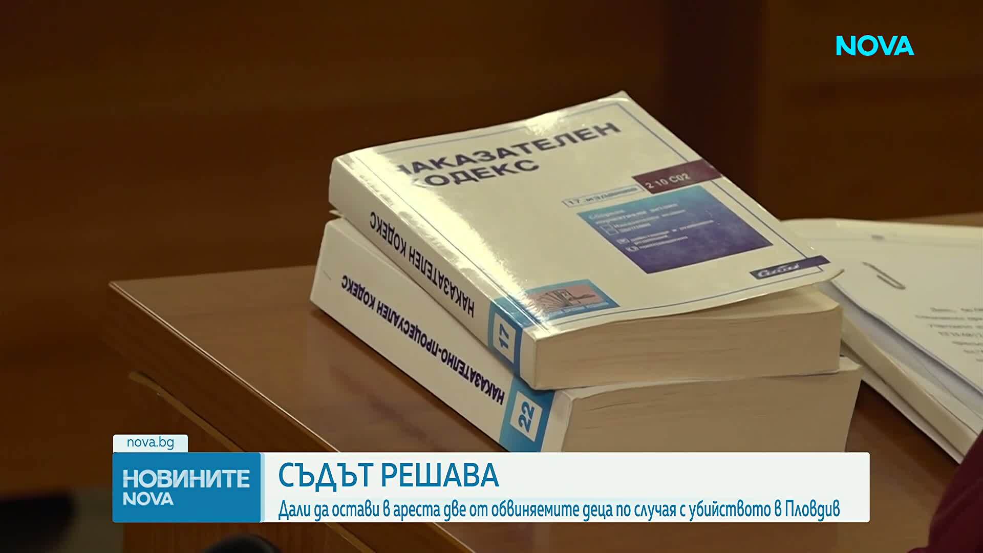 Съдът решава дали да остави в ареста две от обвиняемите деца по случая с убийството в Пловдив