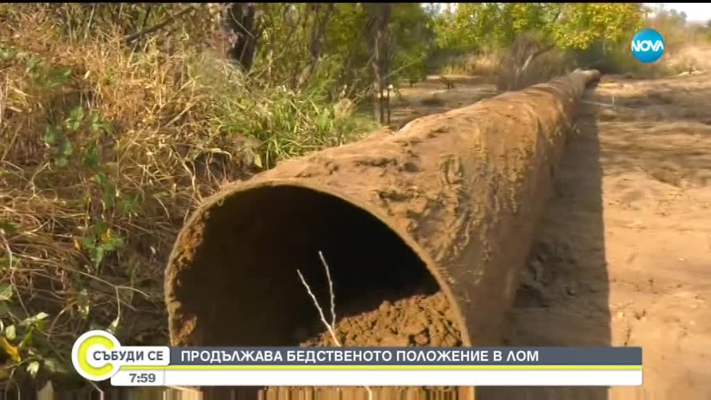 Продължава бедственото положение в Лом