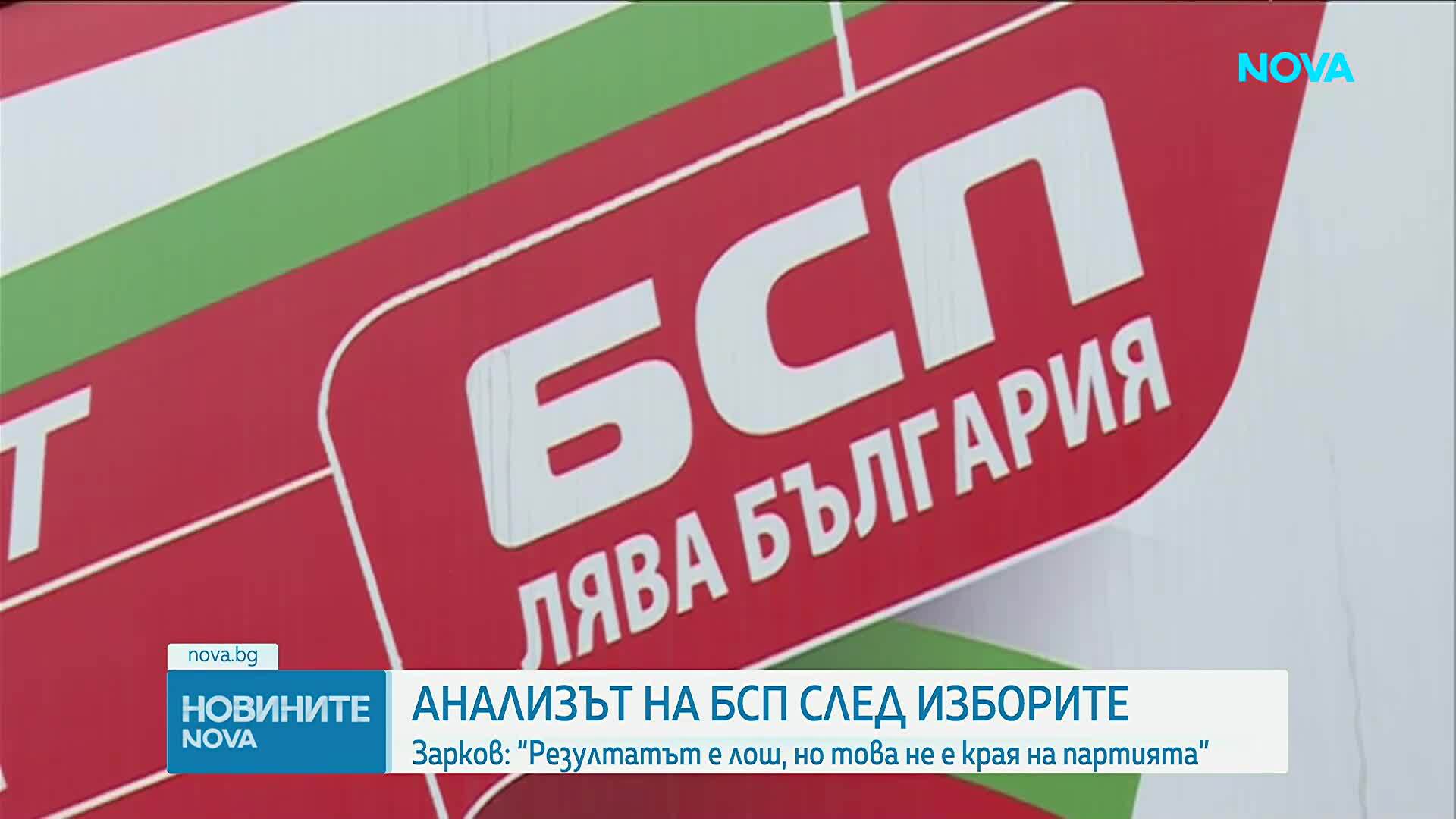 Анализът на БСП след изборите