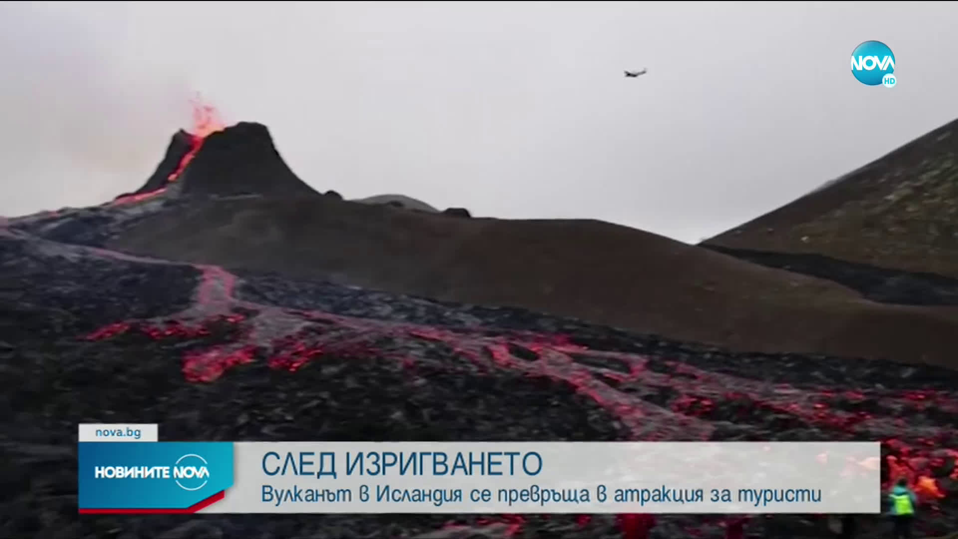 Вулканът в Исландия се превръща в атракция за туристи
