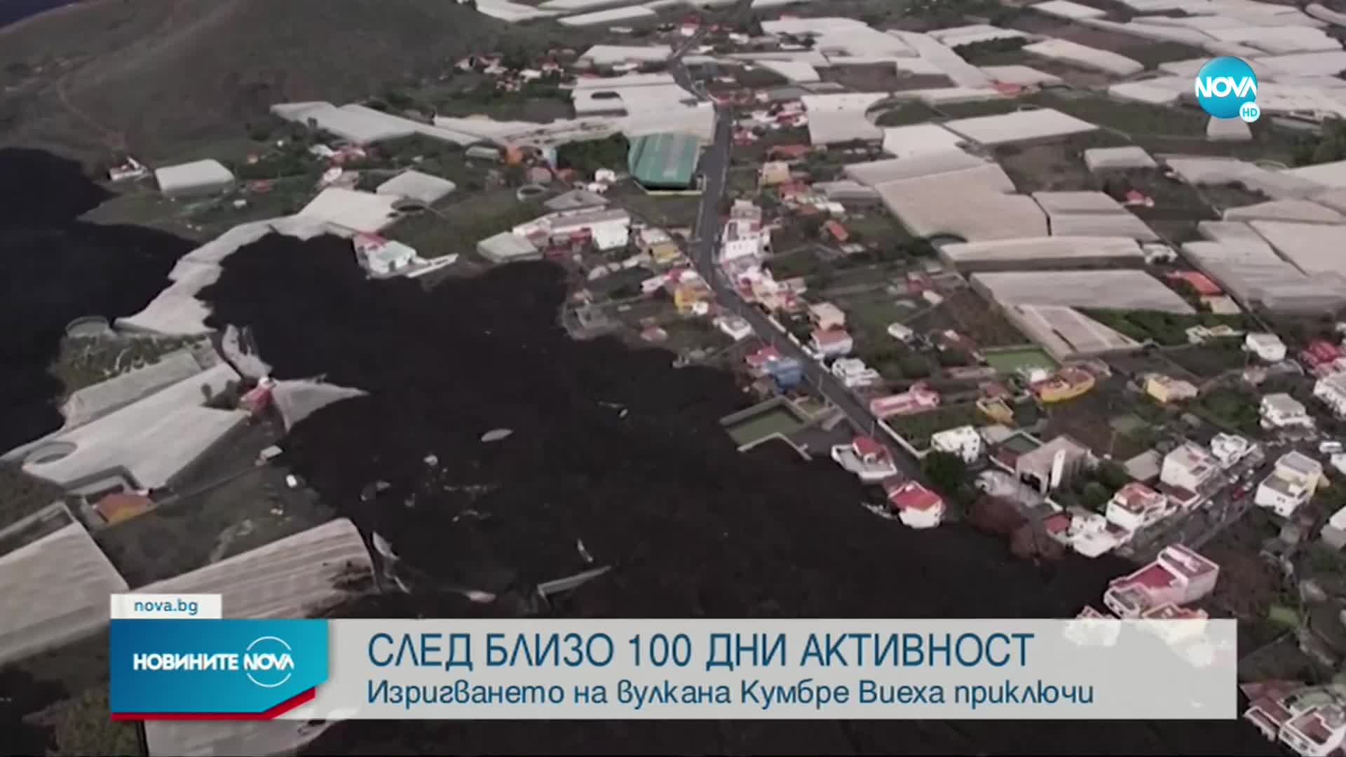 Официално: Изригването на вулкана на остров Ла Палма приключи