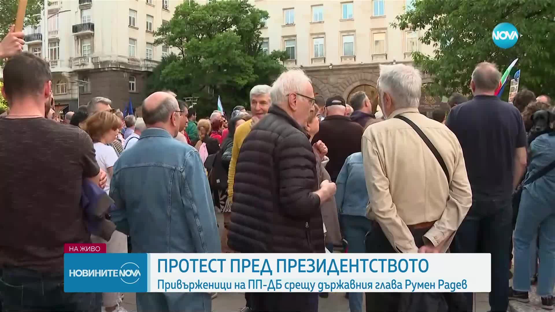 Привърженици на ПП-ДБ се събраха на протест пред Президенството