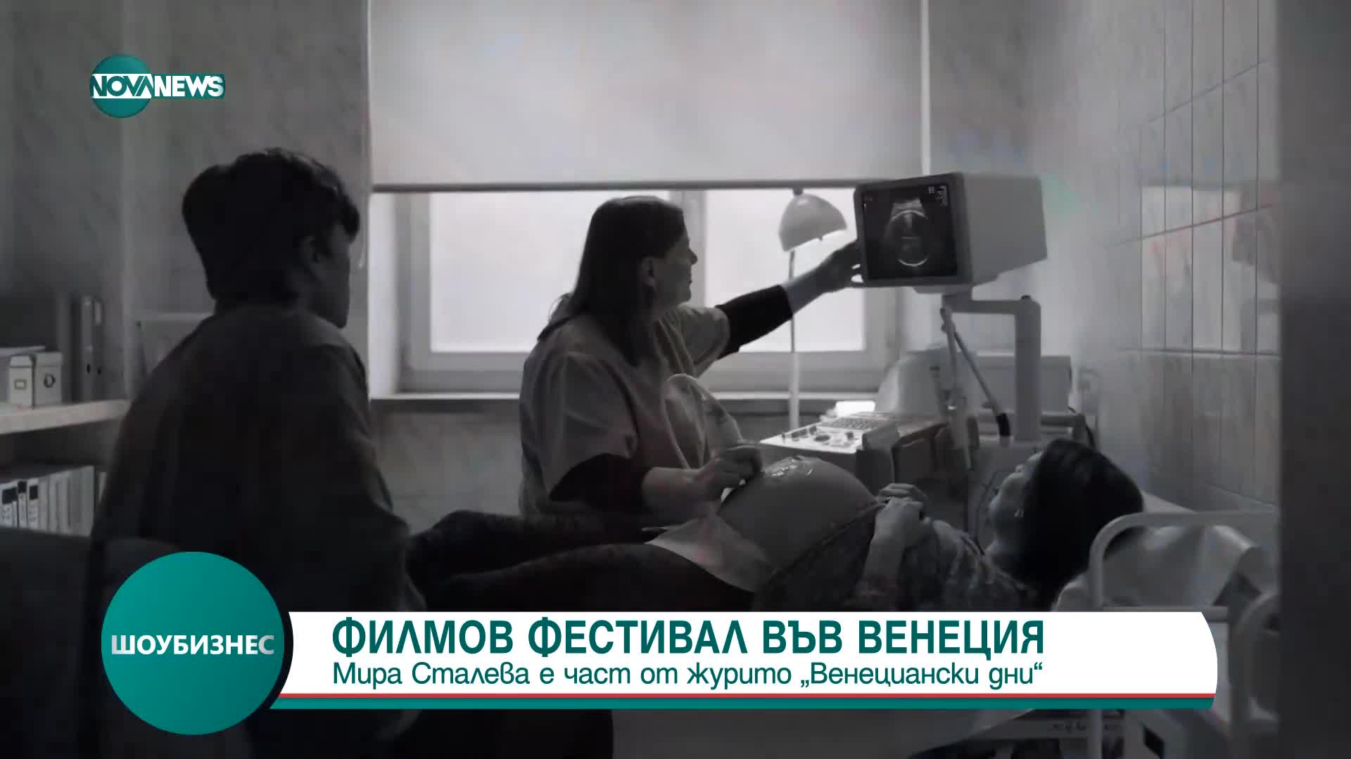 Мира Сталева е част от журито на "Венециански дни"