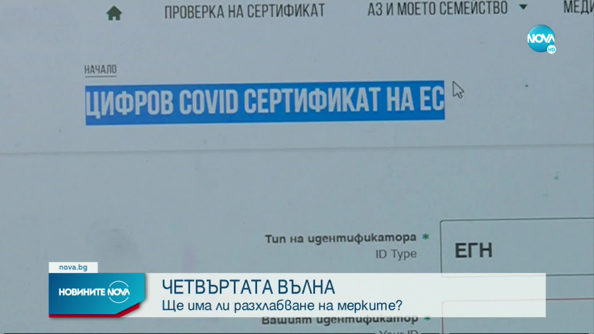 Новините на NOVA (18.11.2021 - обедна емисия)