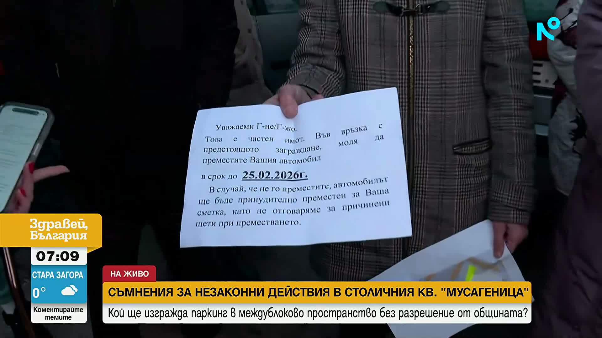 Паркинг в „Мусагеница”: Спор за собственост и напрежение между живущи и претендиращи собственици