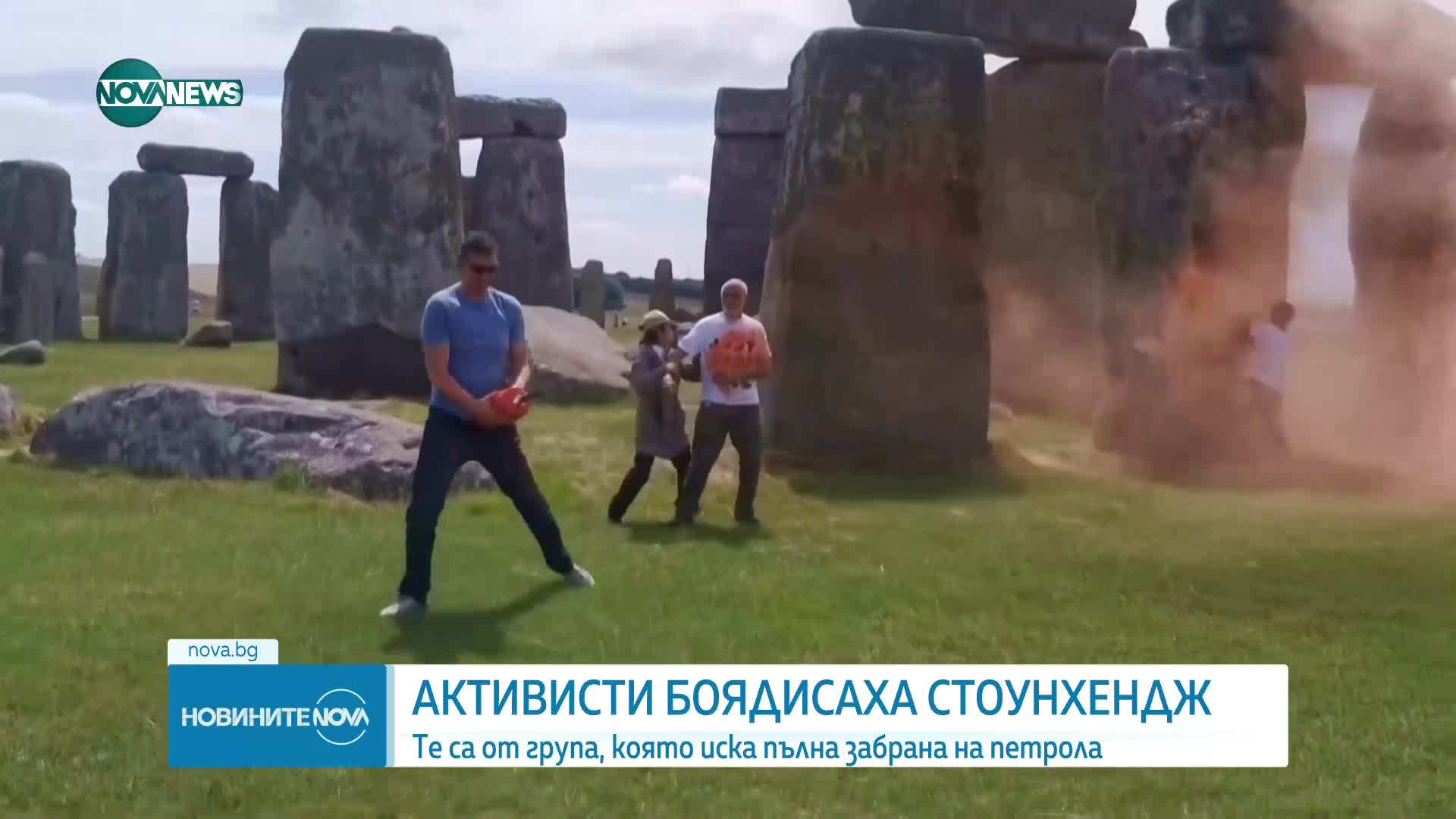 Протестиращи природозащитници напръскаха с боя "Стоунхендж" (ВИДЕО)