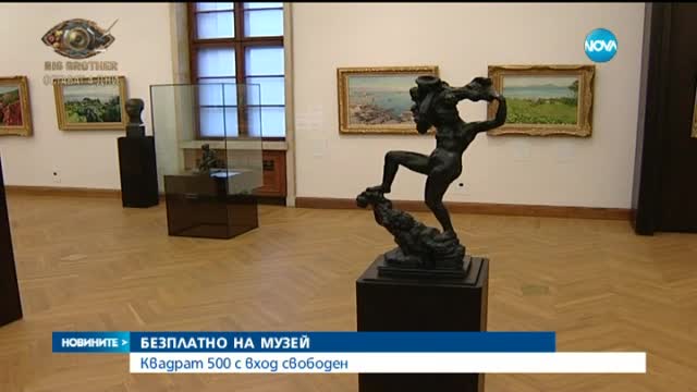 Българският Лувър е с вход свободен днес