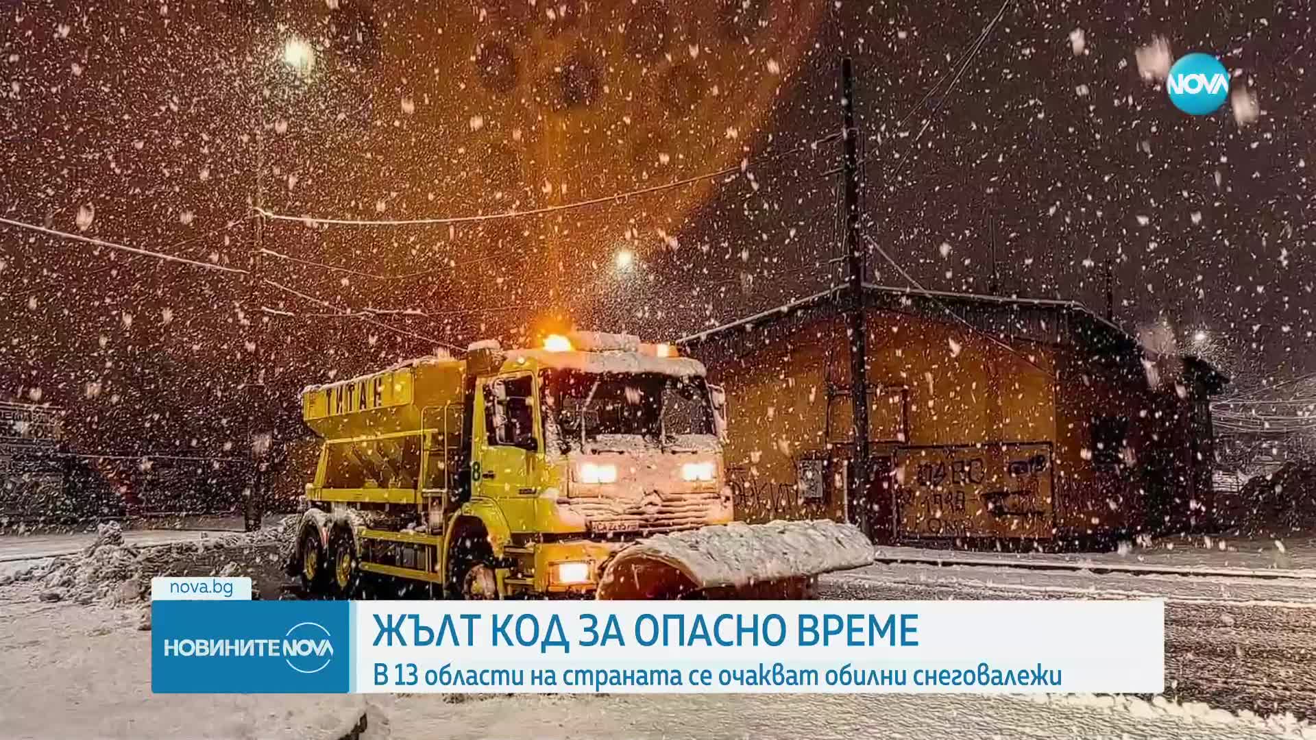 Първият сняг: Каква е обстановката по пътищата у нас (ОБЗОР)