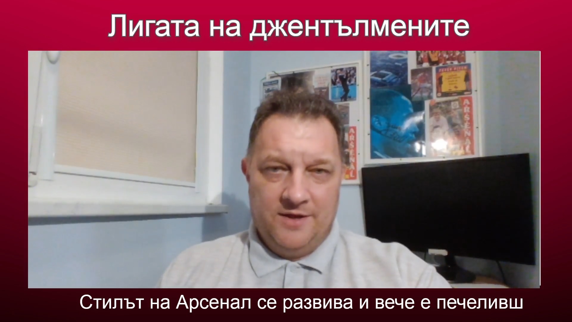 Кръгът на Арсенал и Манчестър С, уволнението на Лаж от Уулвс